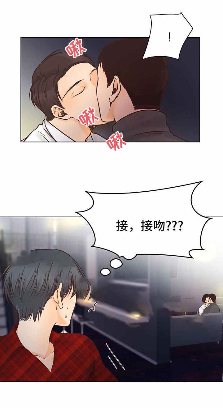 恋上总裁养父的动漫叫什么名字漫画,第6话1图