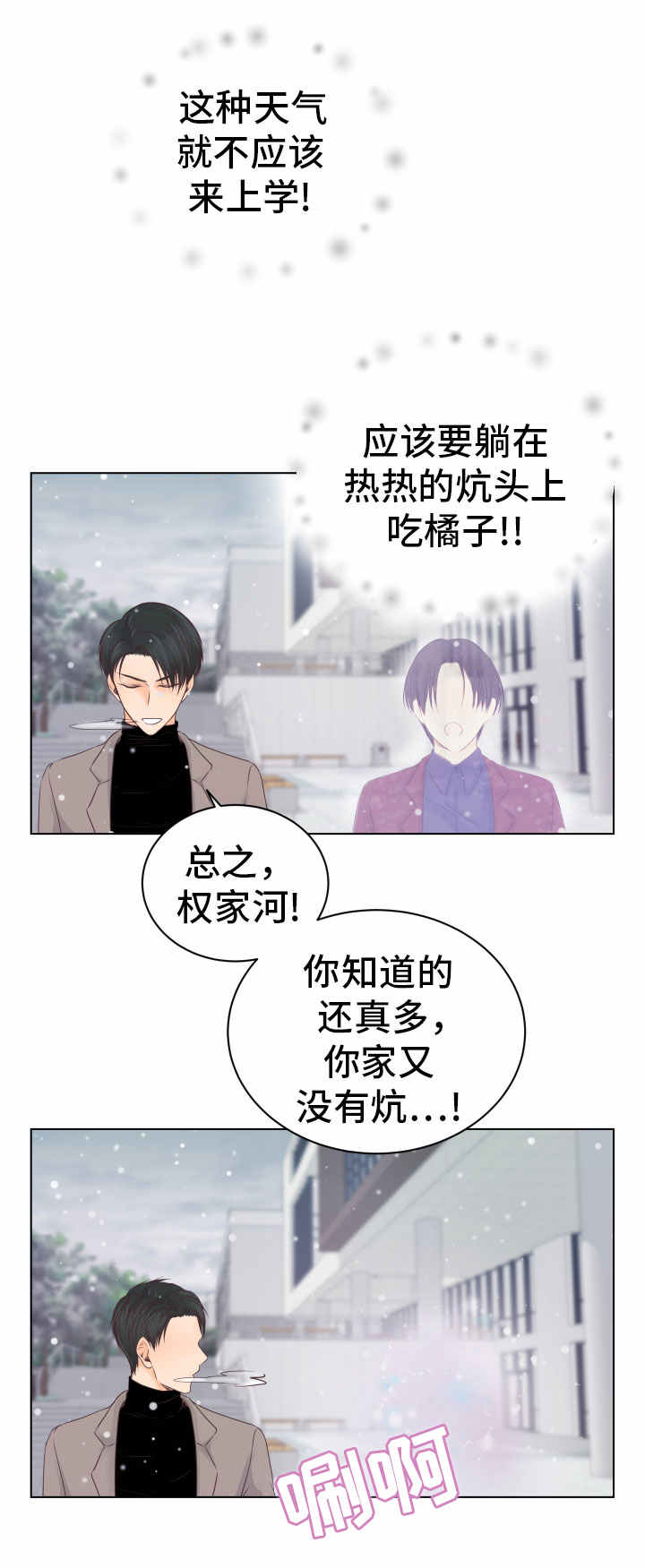 恋上总裁养父漫画免费漫画,第19话1图