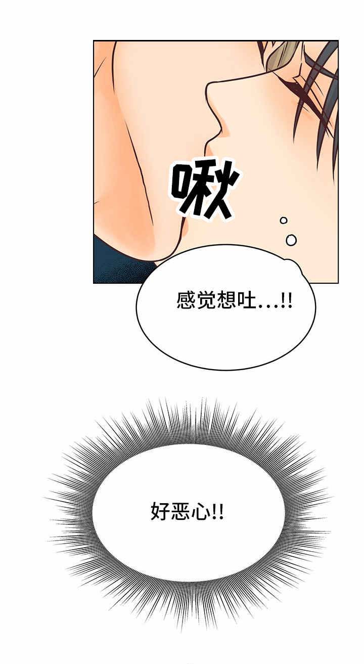 总裁的养父漫画,第8话1图