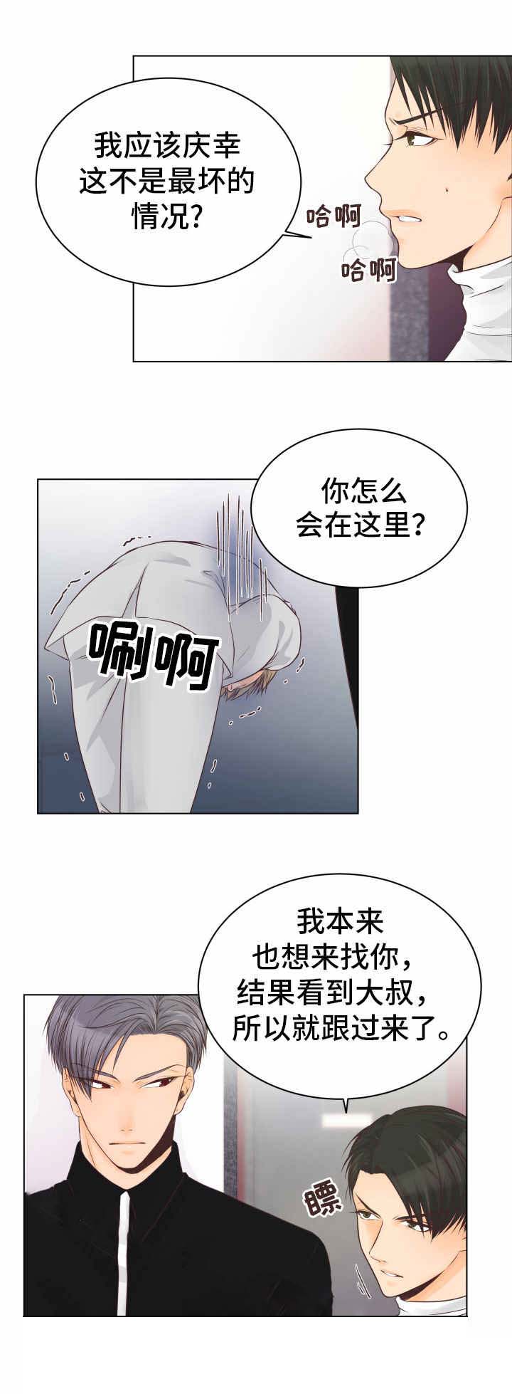 恋上总裁养父免费漫画漫画,第8话1图