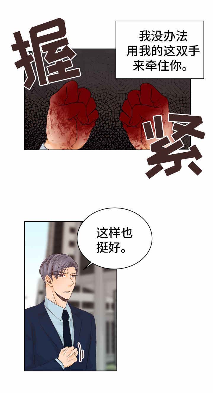 恋上总裁养父小说完整版漫画,第18话2图