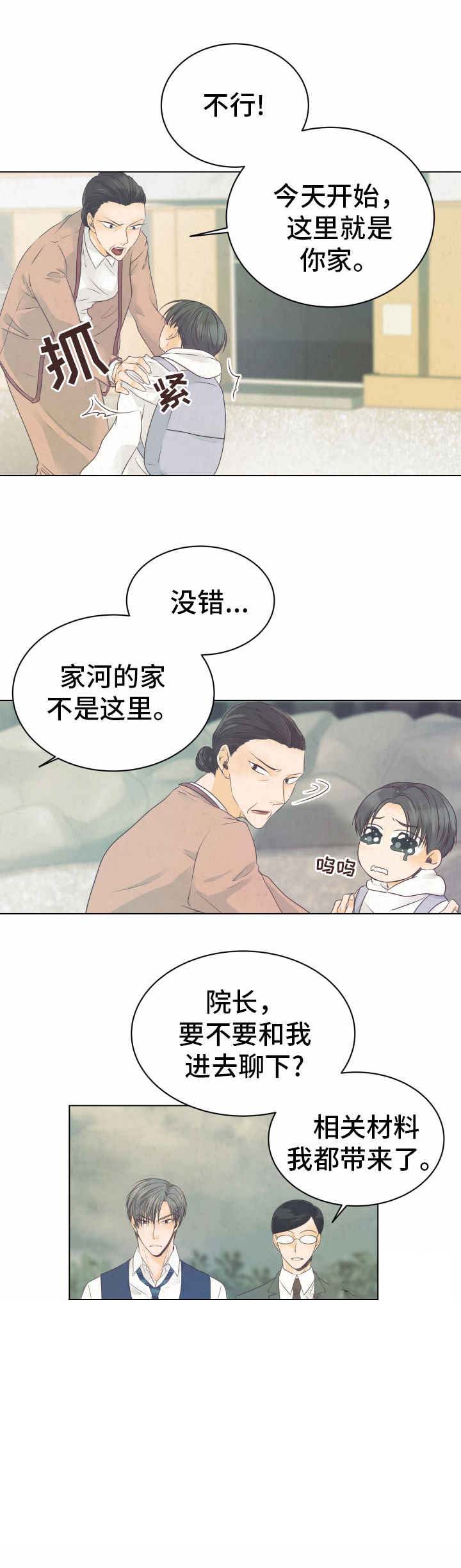 恋上总裁养父小说免费阅读漫画,第9话1图