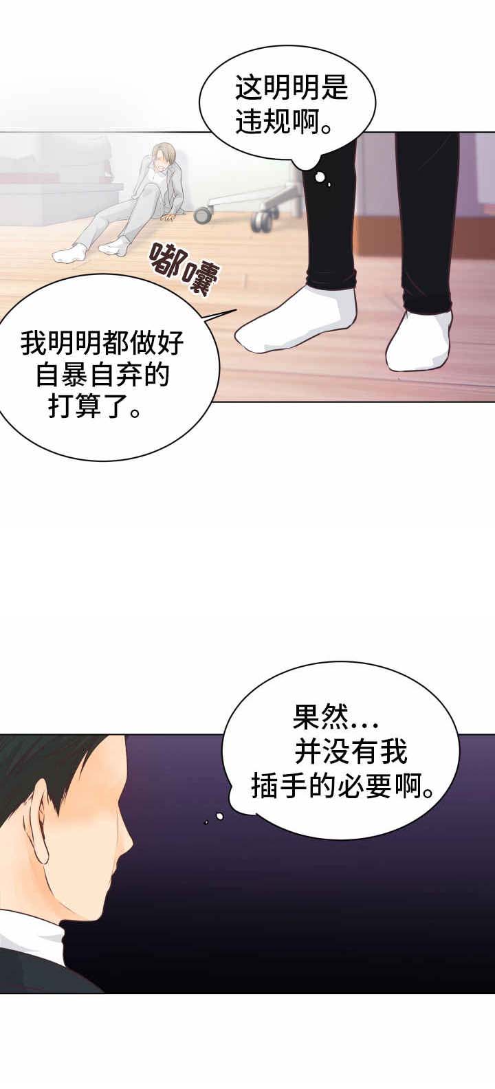 恋上总裁养父的动漫叫什么名字漫画,第9话2图