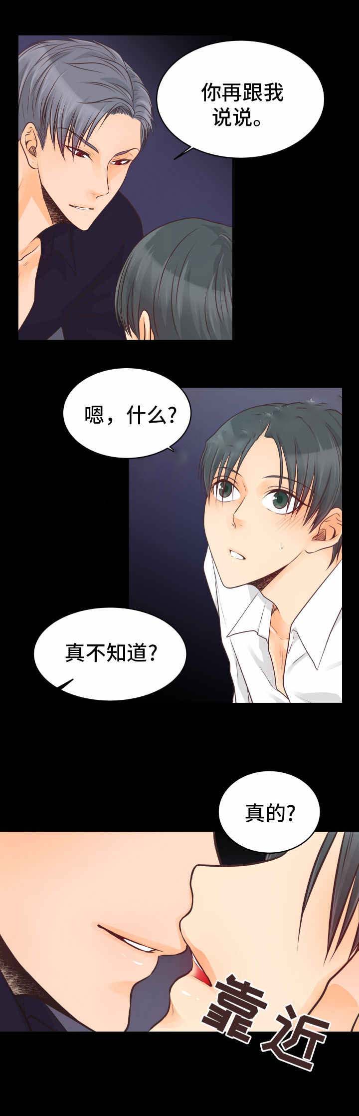 恋上总裁养父的动漫叫什么名字漫画,第14话1图