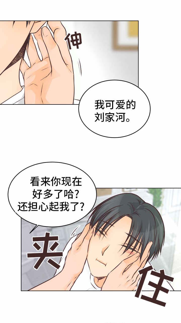 恋上总裁养父的动漫叫什么名字漫画,第24话2图