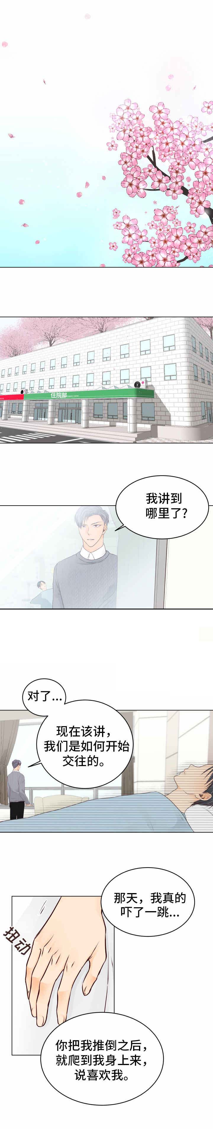 恋上总裁养父的动漫叫什么名字漫画,第22话1图