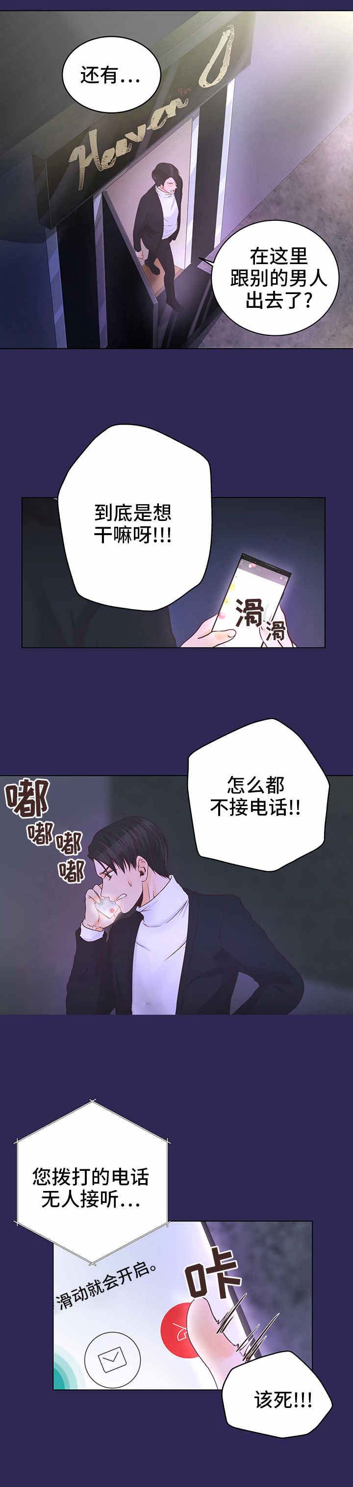 恋上总裁养父又名漫画,第7话1图