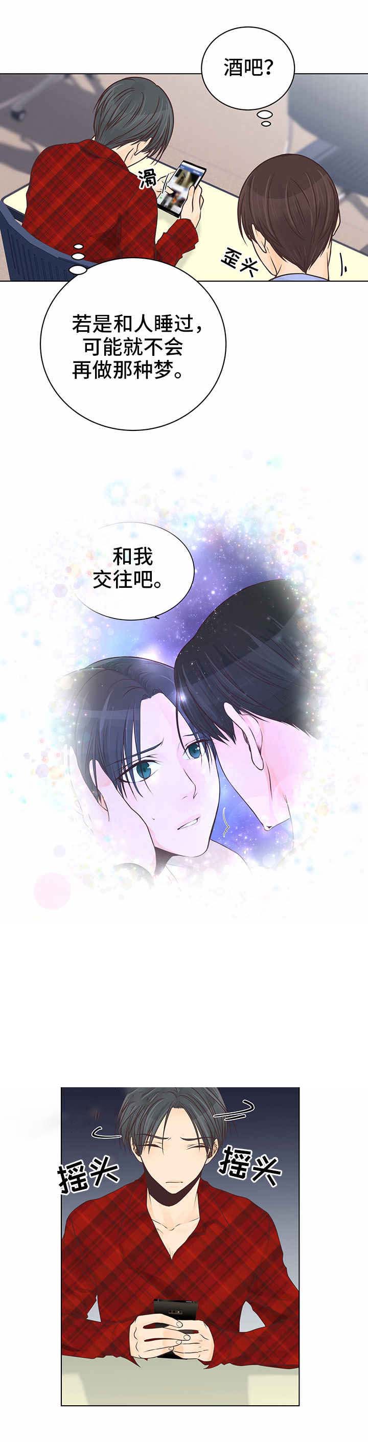 恋上总裁养父的动漫叫什么名字漫画,第6话1图