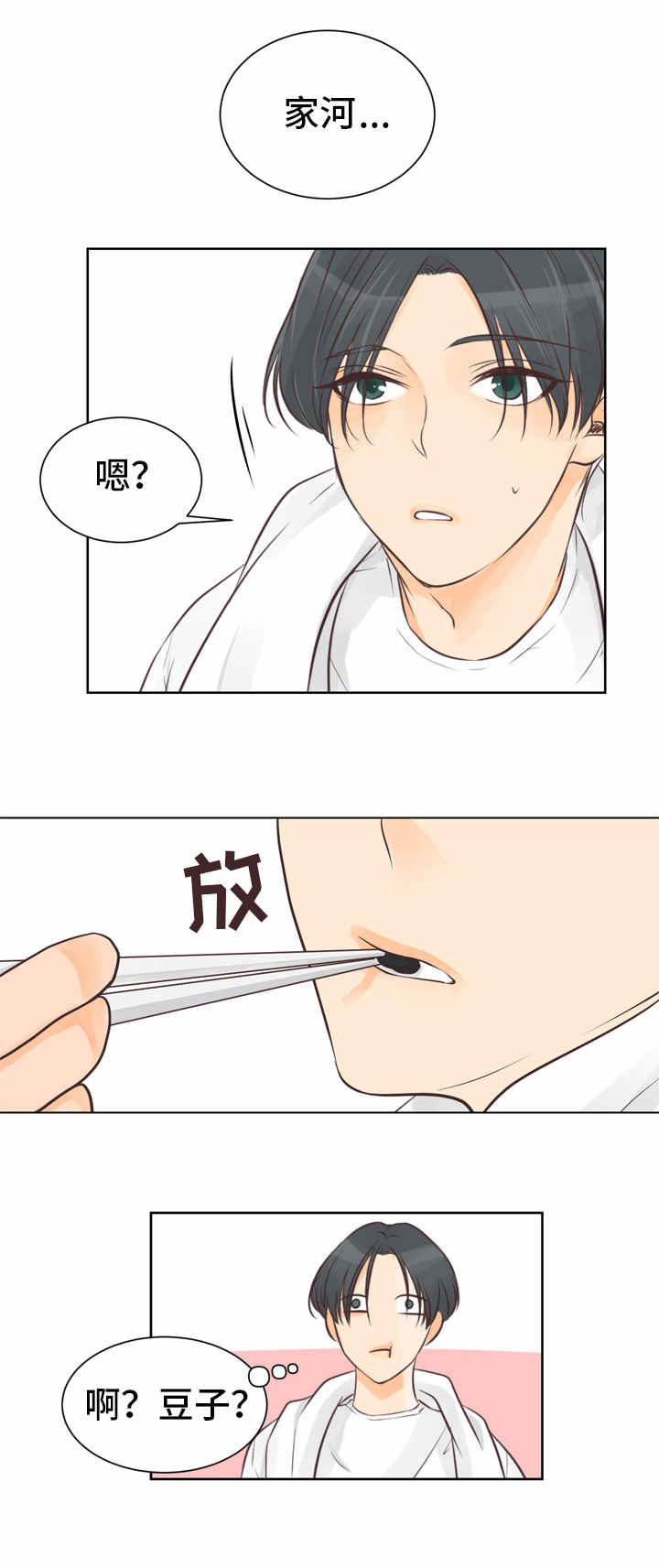 恋上总裁养父漫画漫评漫画,第1话1图