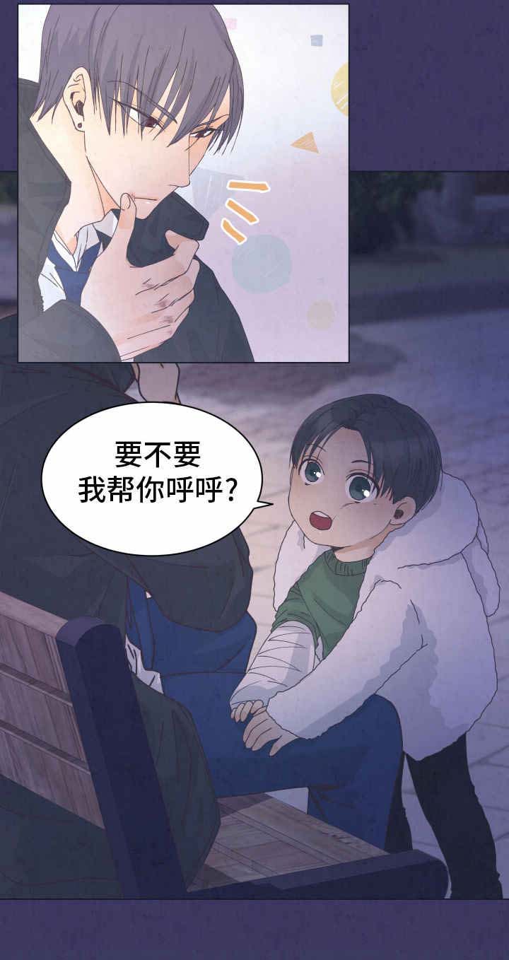 恋上总裁养父小说漫画,第11话2图