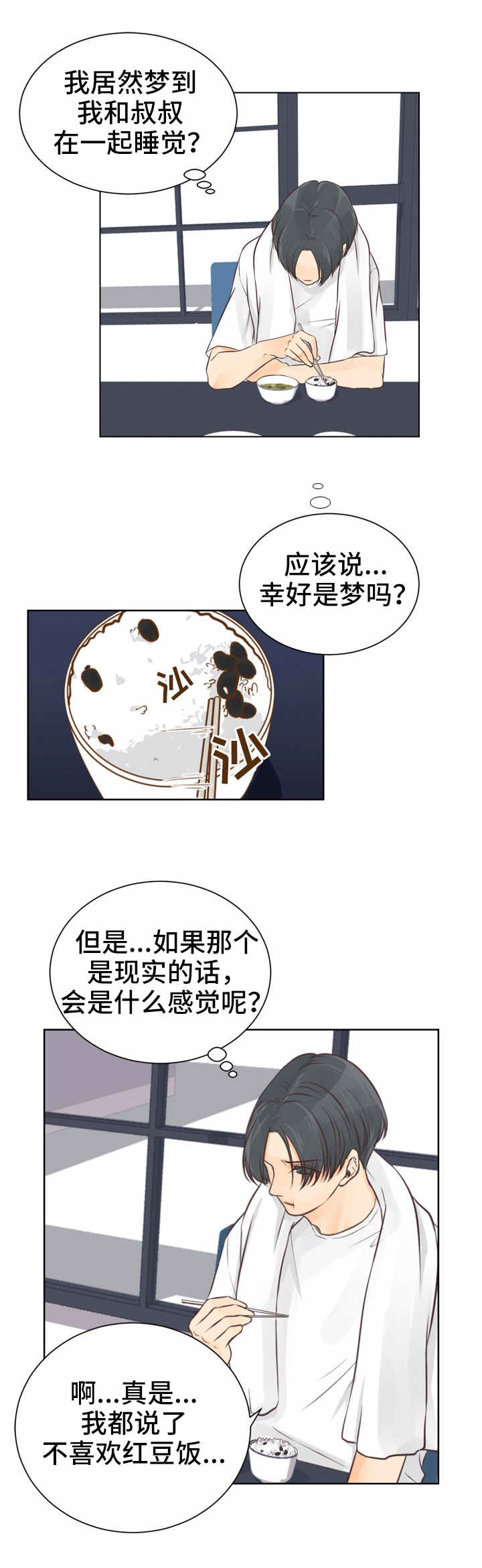 恋上总裁养父小说漫画,第1话2图