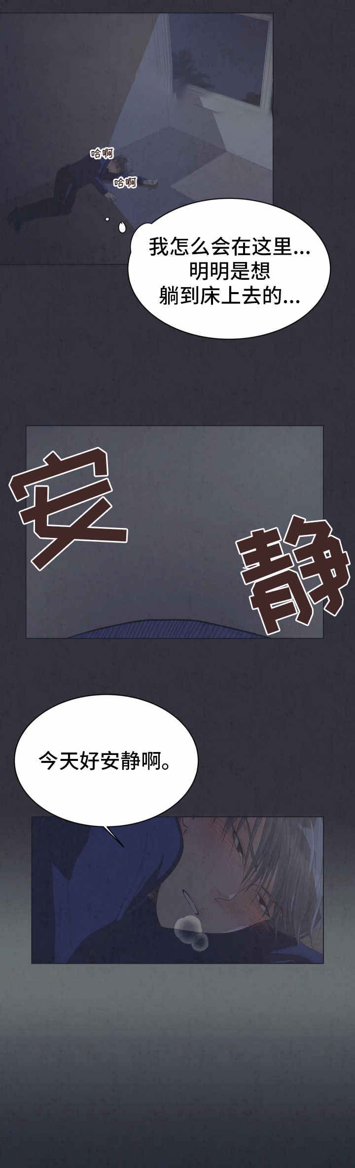 恋上总裁养父小说免费阅读漫画,第13话1图