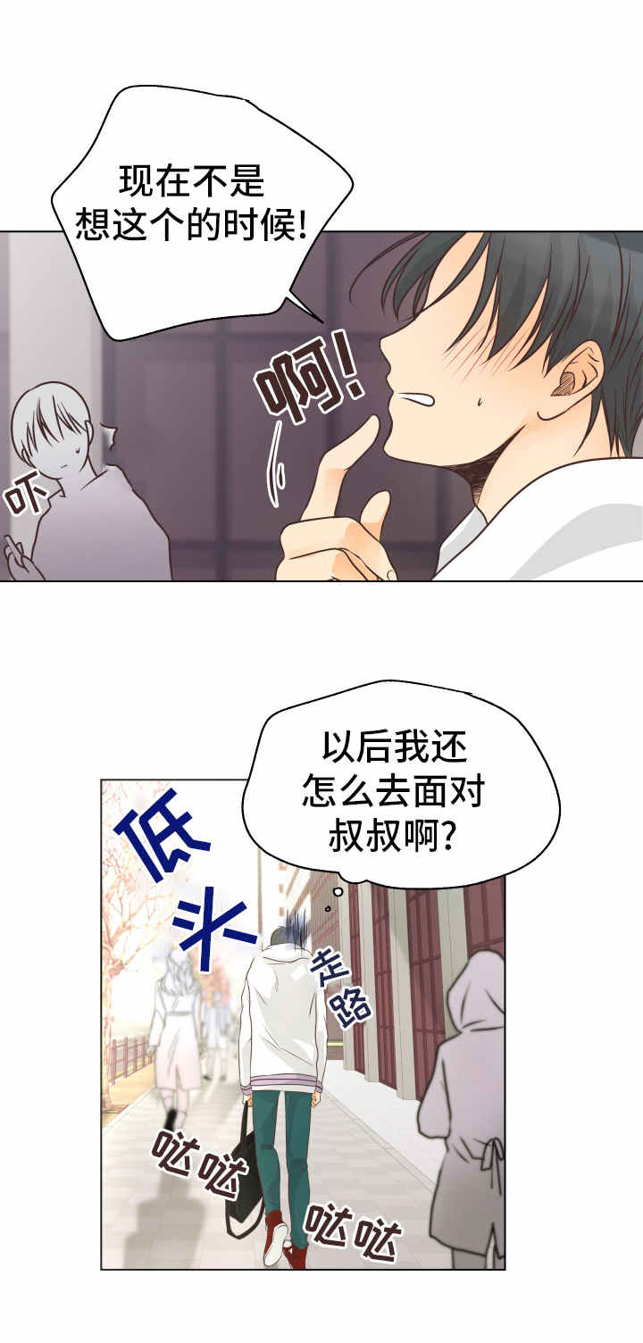 恋上总裁养父小说漫画,第11话2图