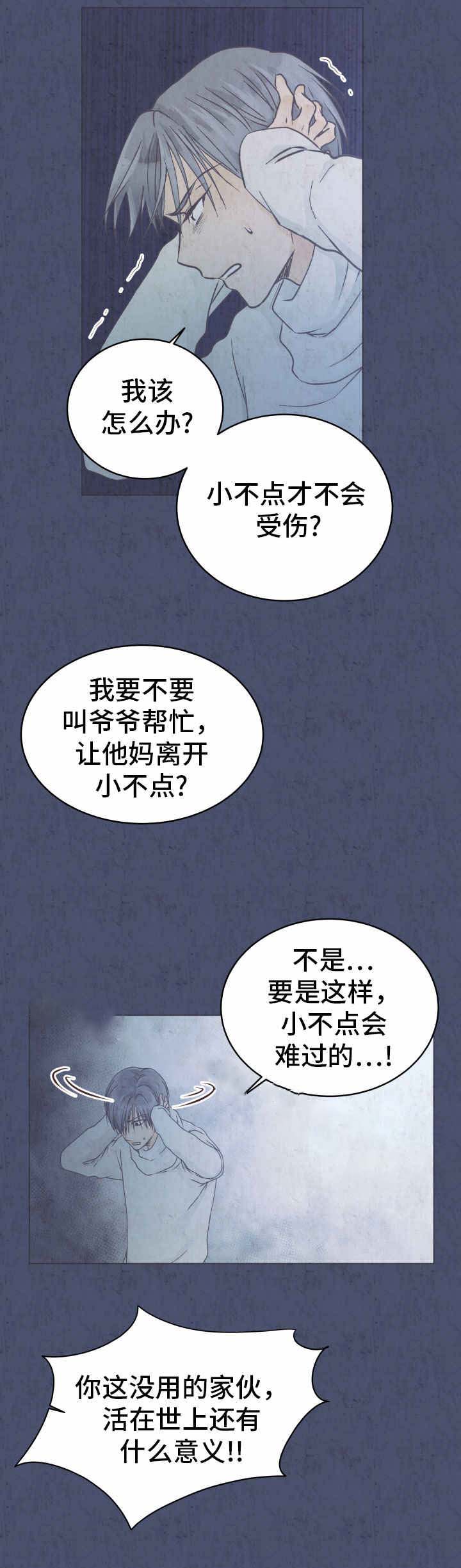 恋上总裁养父漫画免费下拉式漫画,第20话2图