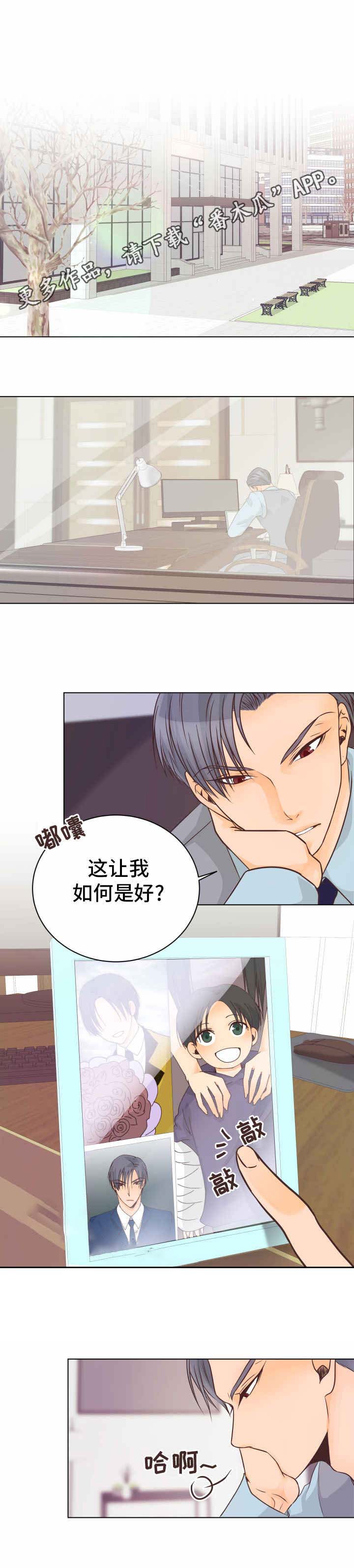 恋上总裁养父小说漫画,第11话1图