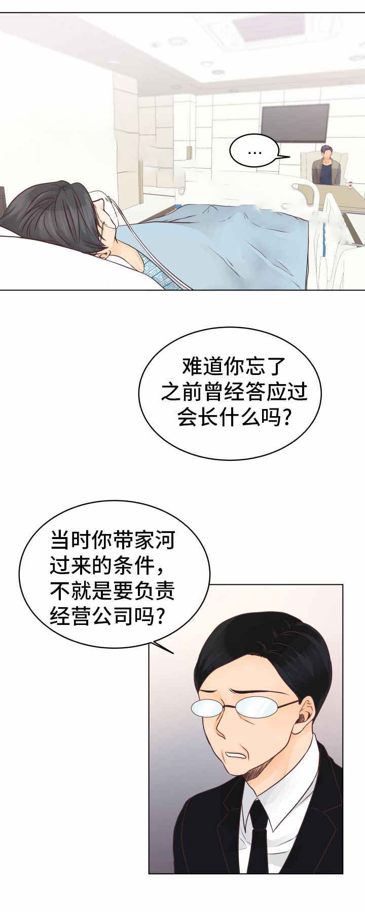 恋上总裁养父完结免费漫画漫画,第21话2图