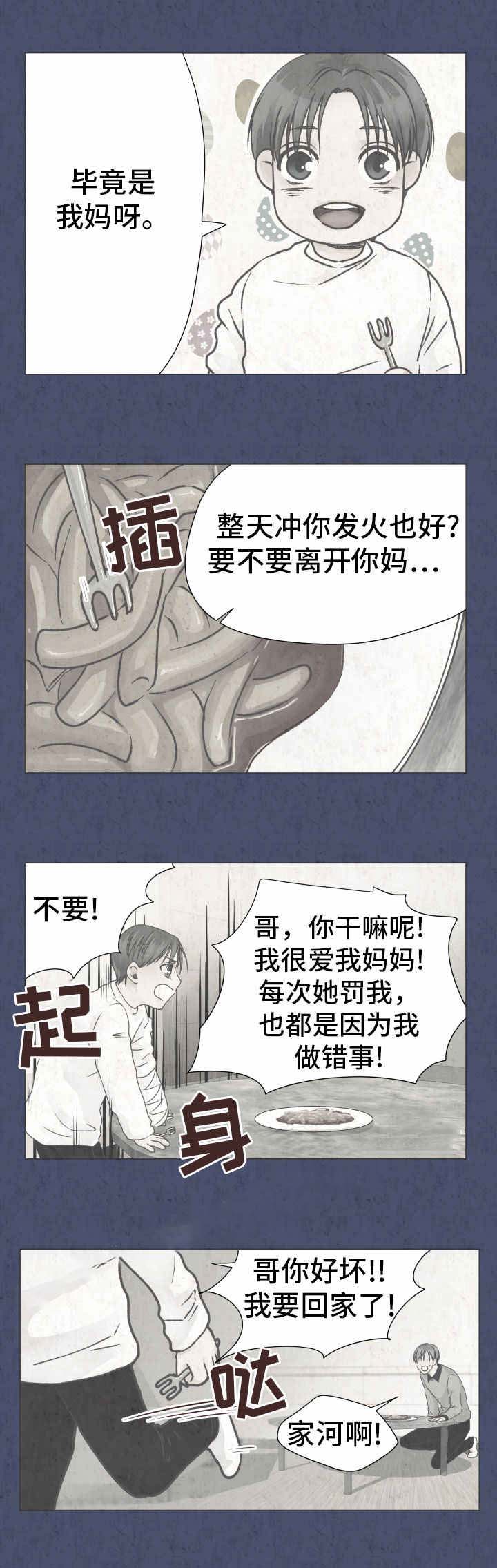 恋上总裁养父漫画免费下拉式漫画,第20话2图