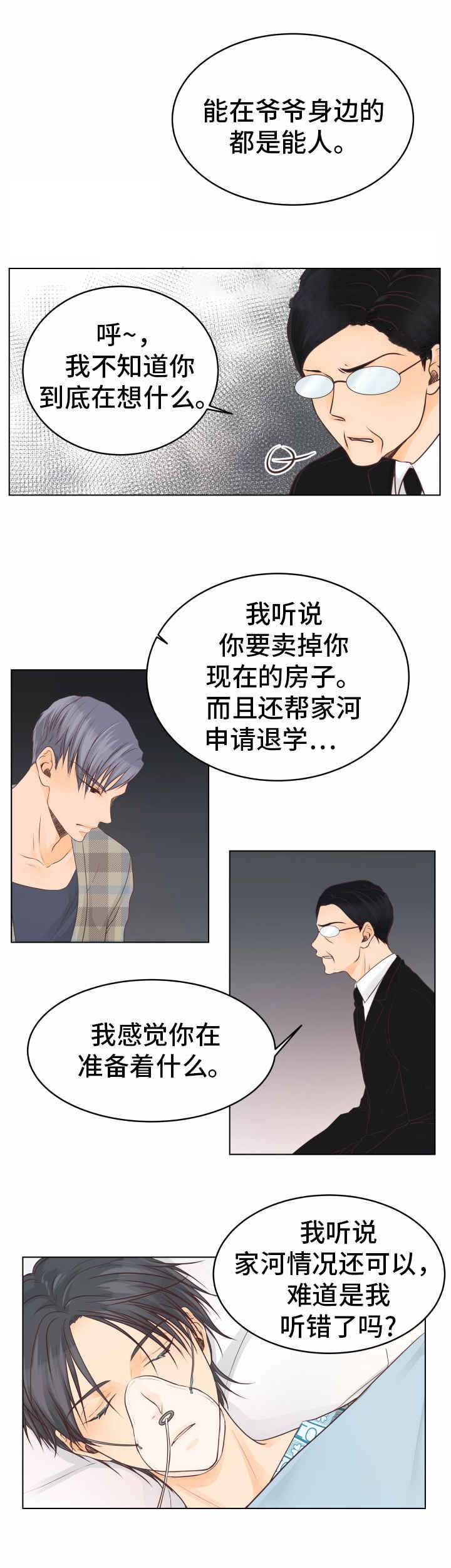 恋上总裁养父漫画漫评漫画,第21话1图