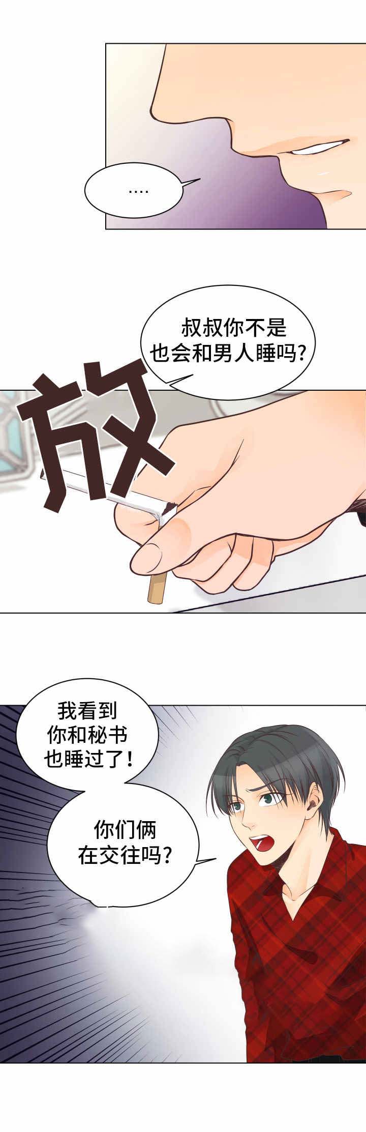 恋上总裁养父漫画免费漫画,第10话2图