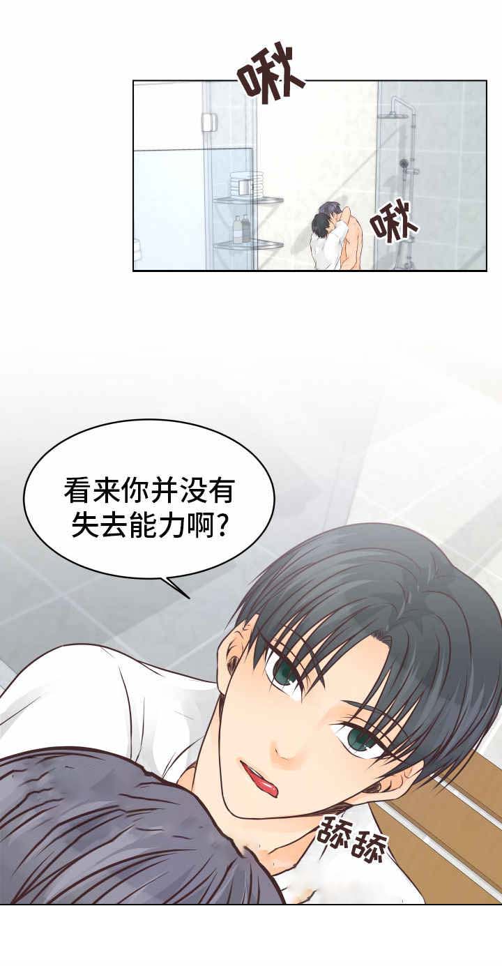 恋上总裁养父漫画免费下拉式漫画,第24话1图