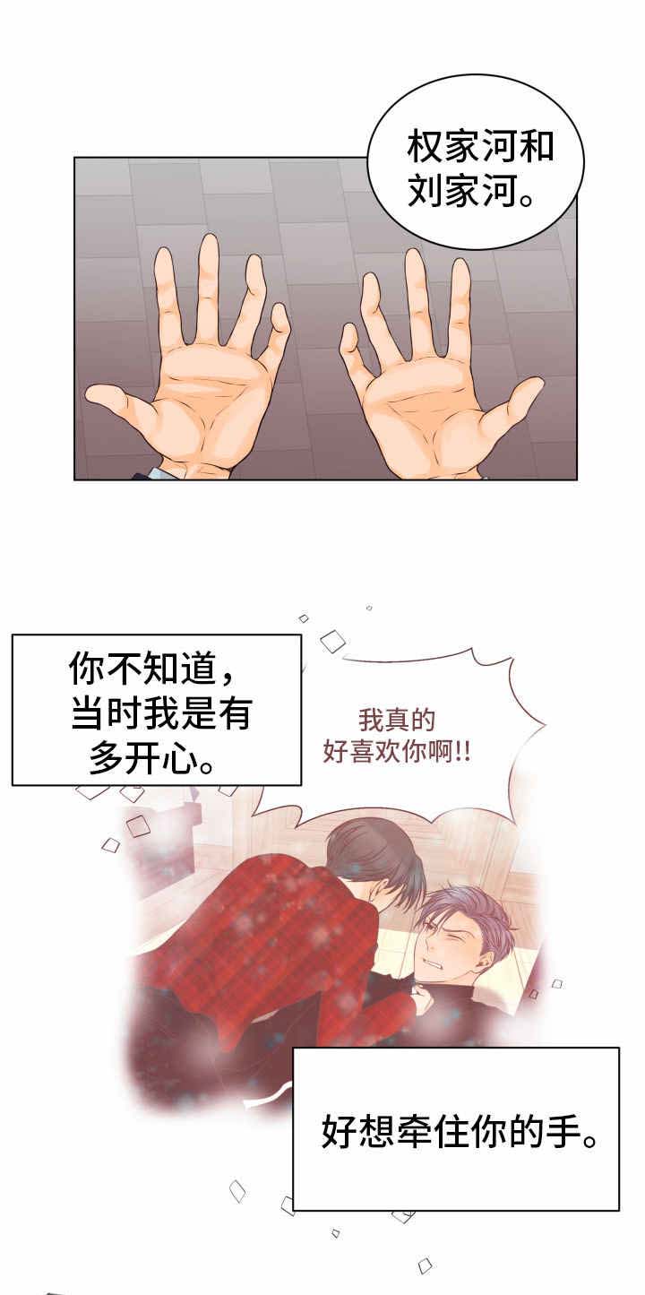 恋上总裁养父小说完整版漫画,第18话1图