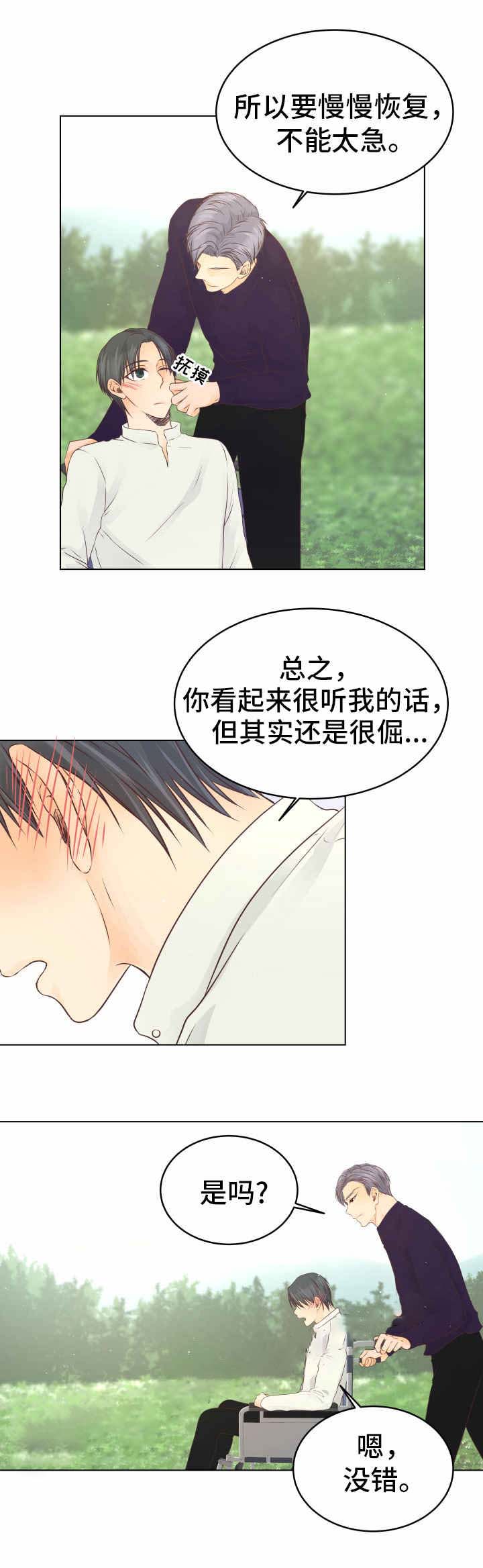 恋上总裁养父漫画免费漫画,第23话1图