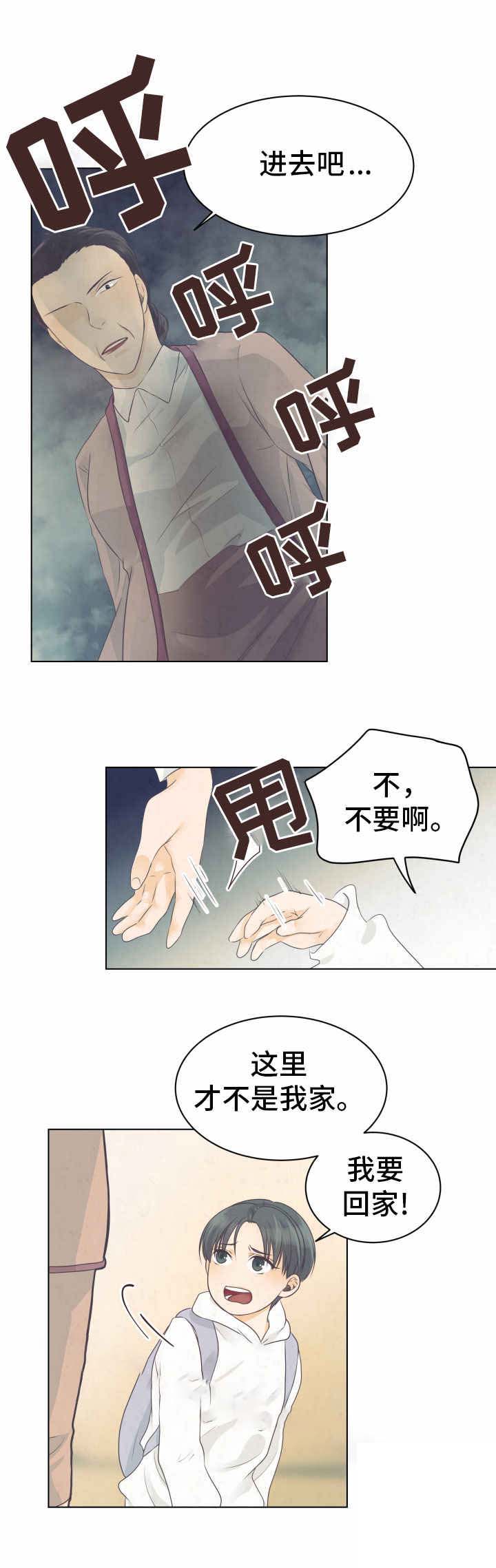 恋上总裁养父漫画免费下拉式漫画,第9话2图