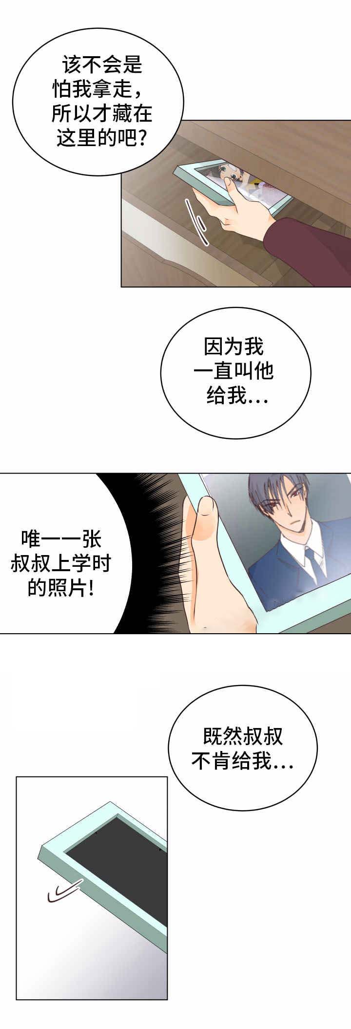 恋上总裁养父全集漫画,第16话1图