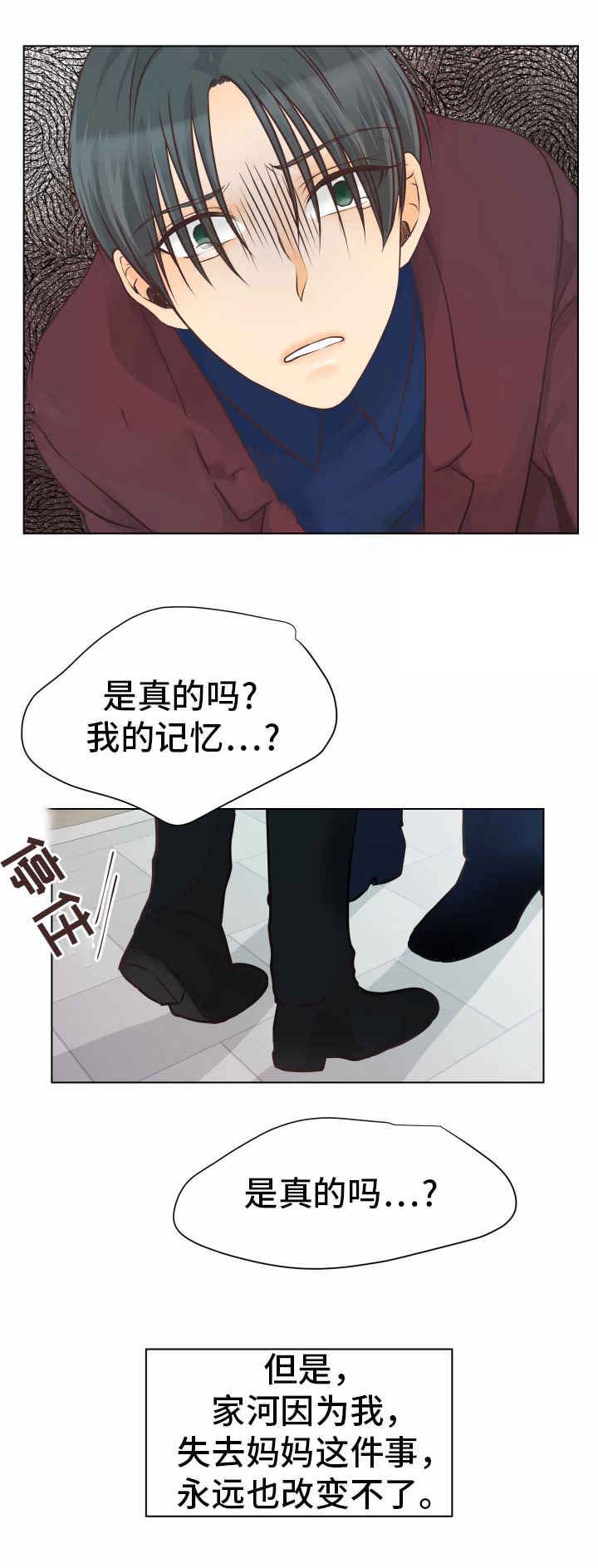 恋上总裁养父小说免费阅读漫画,第18话2图