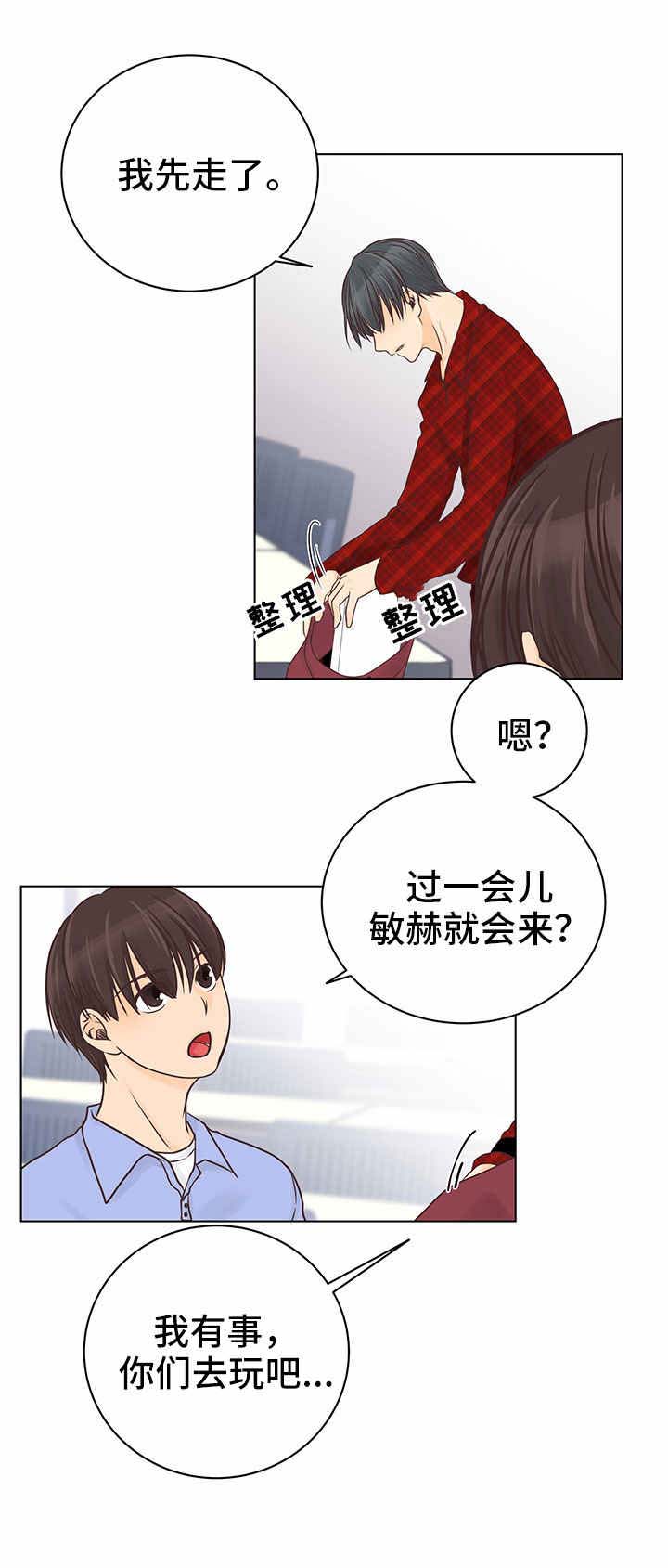 恋上总裁养父的动漫叫什么名字漫画,第6话1图