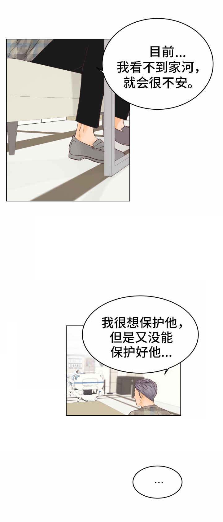 恋上总裁养父完结免费漫画漫画,第21话1图