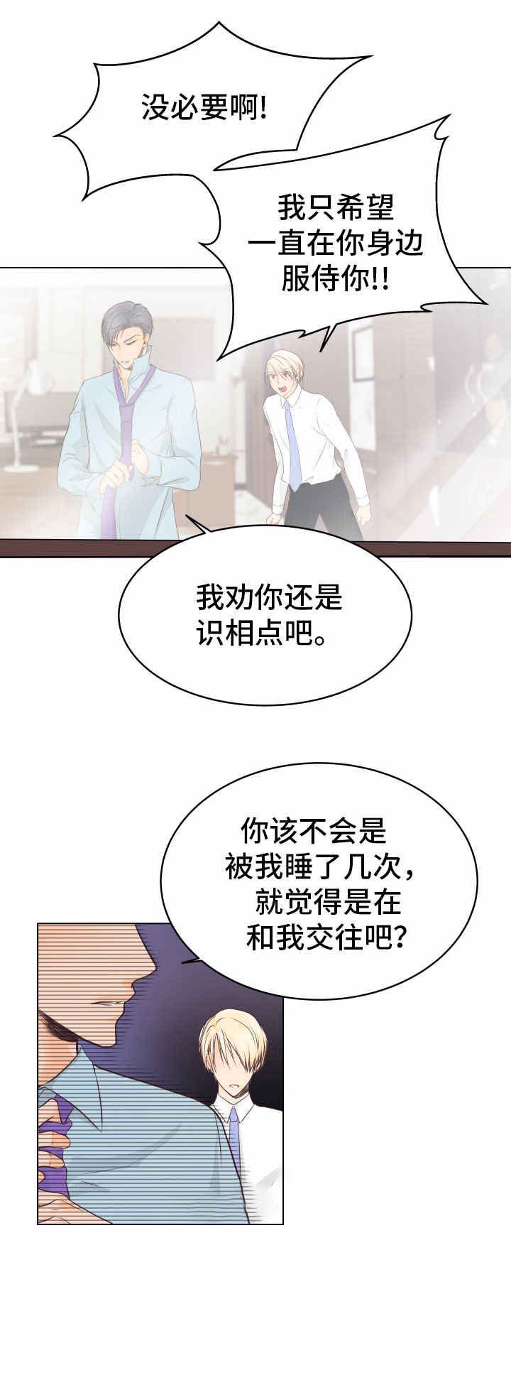 恋上总裁养父漫画免费漫画,第15话2图