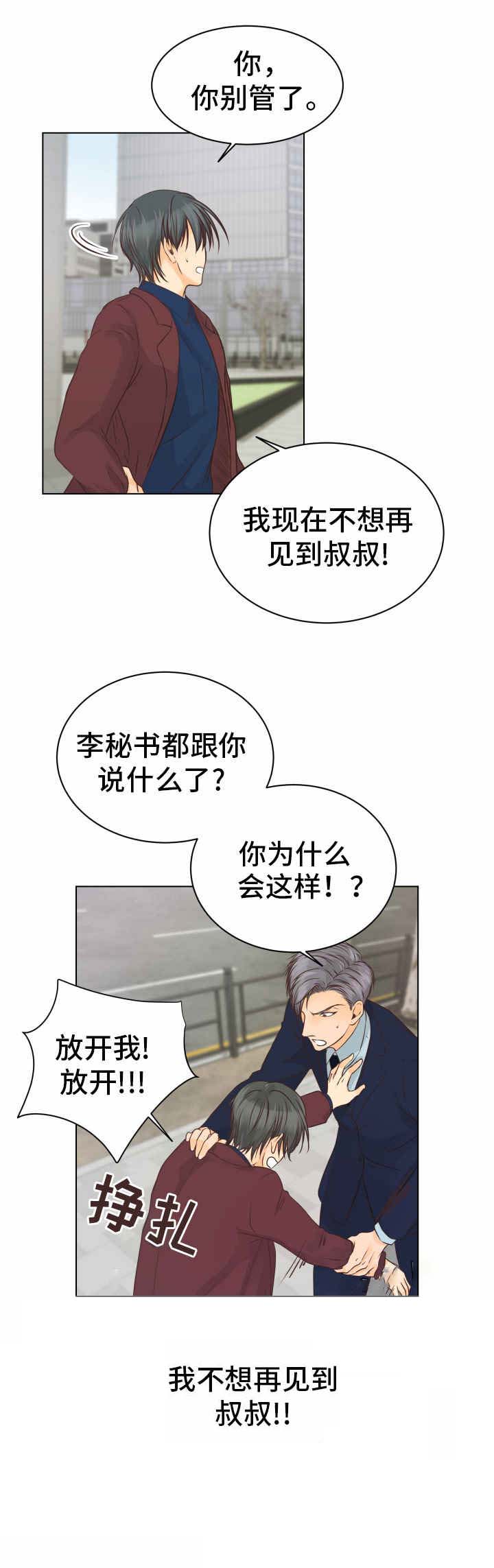 恋上总裁养父小说完整版漫画,第17话2图