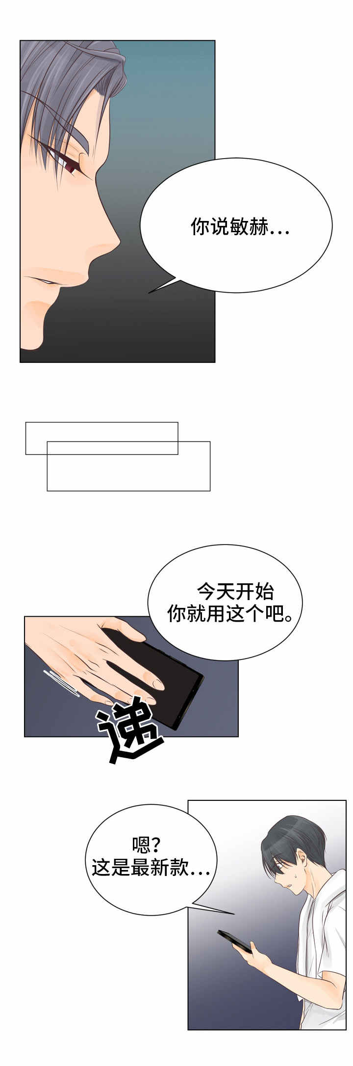 恋上总裁养父漫画漫评漫画,第1话2图