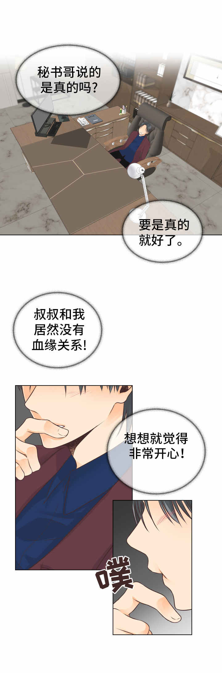 恋上总裁养父漫画最新更新漫画,第16话2图