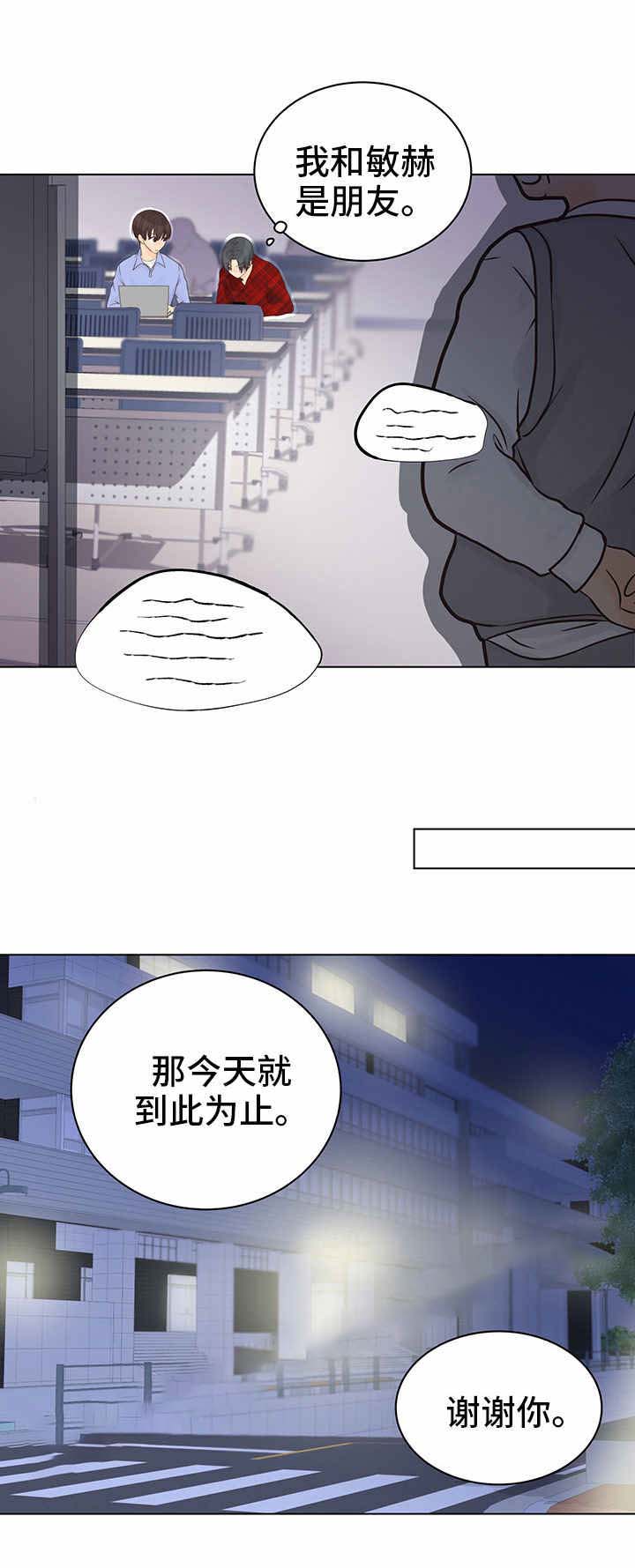 恋上总裁养父的动漫叫什么名字漫画,第6话2图