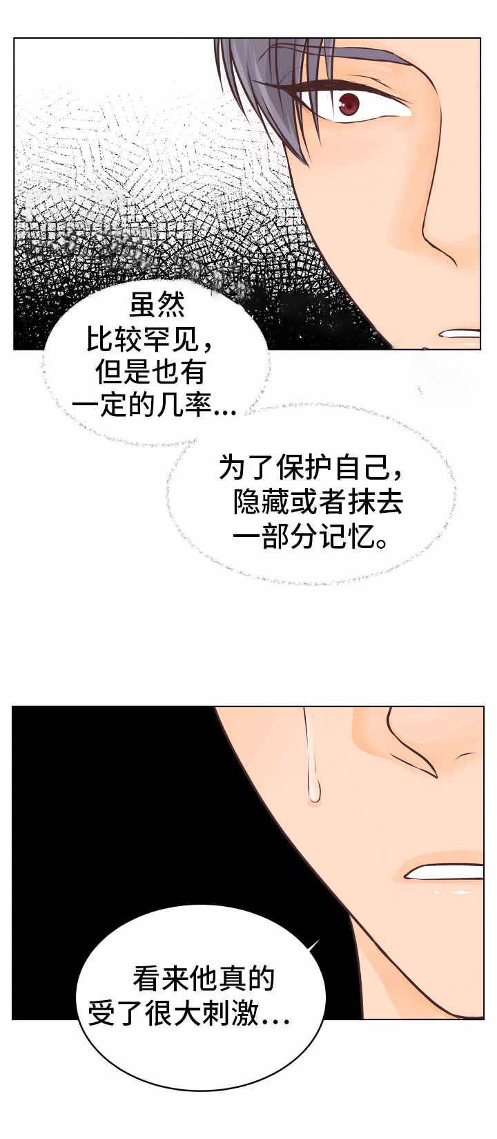 恋上总裁养父的动漫叫什么名字漫画,第22话1图