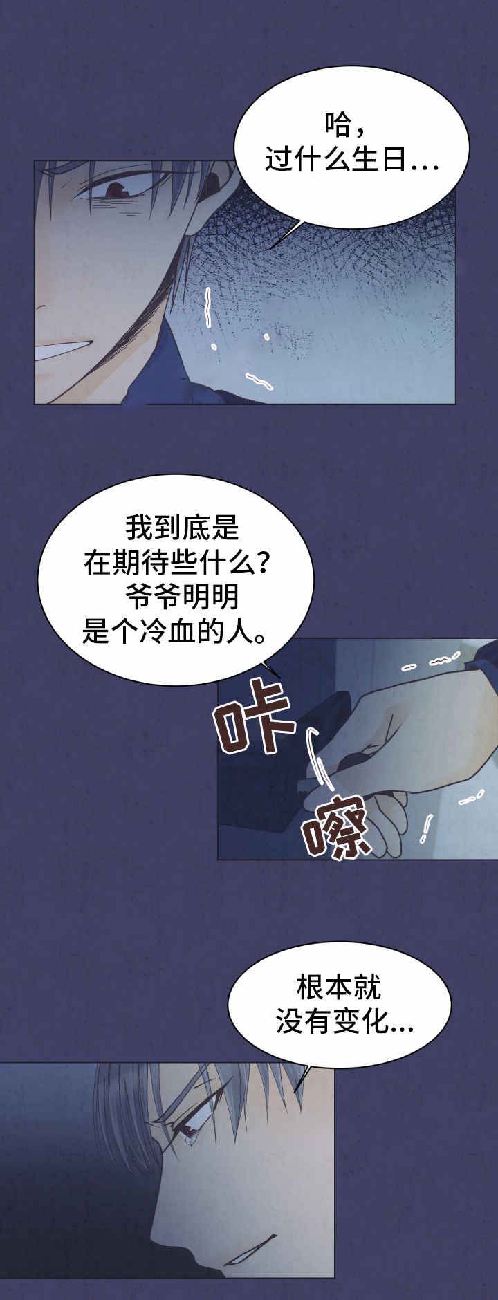 恋上总裁养父小说免费阅读漫画,第13话1图