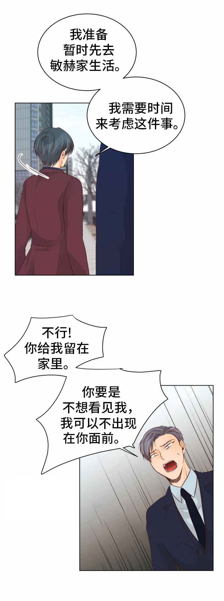 恋上总裁养父漫画漫评漫画,第18话1图