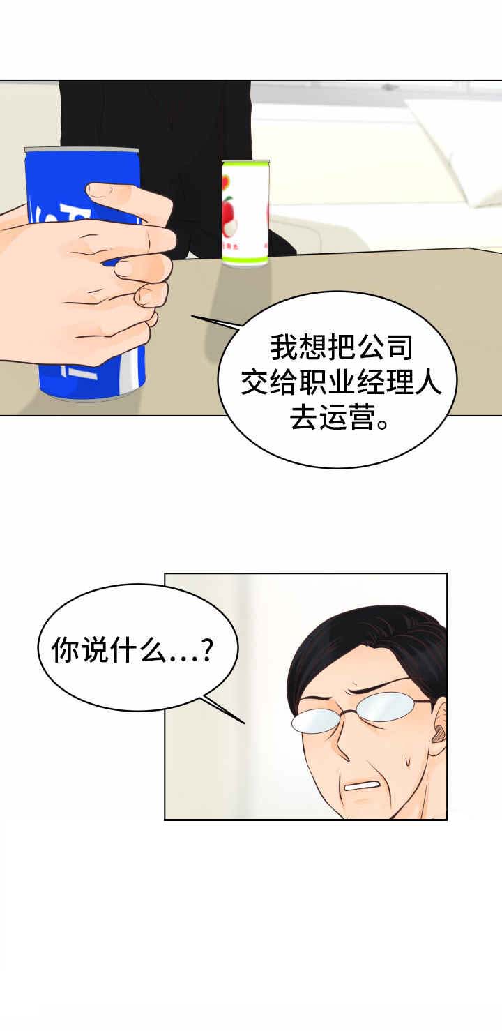 恋上总裁养父漫画免费漫画,第21话1图