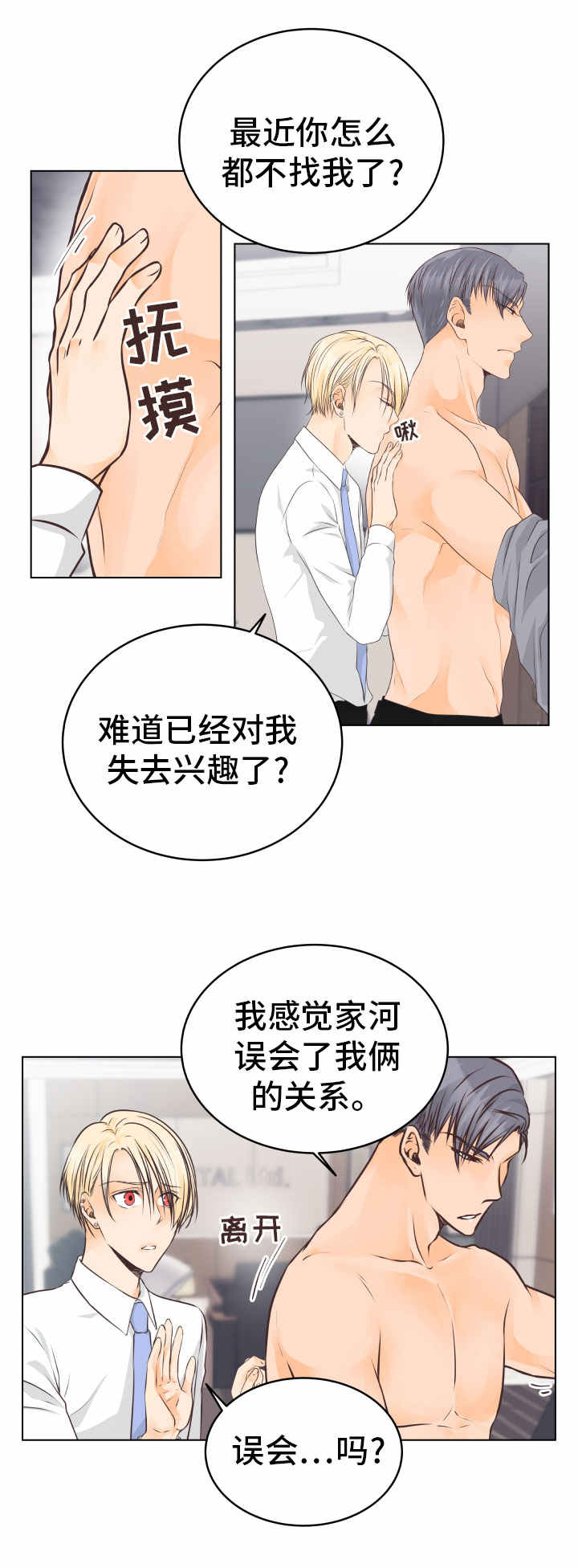 总裁养父小说漫画,第15话2图