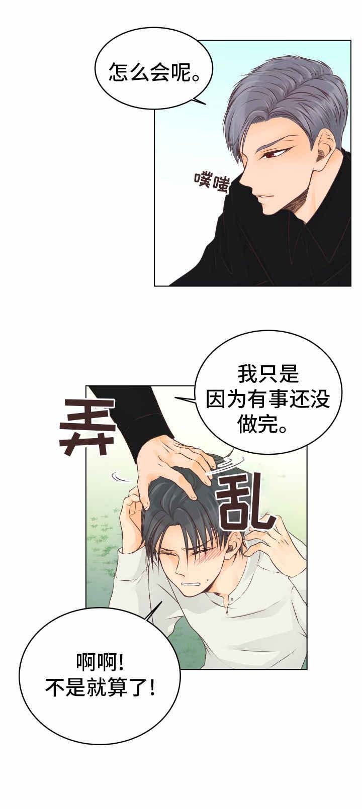 恋上总裁养父漫画,第23话1图