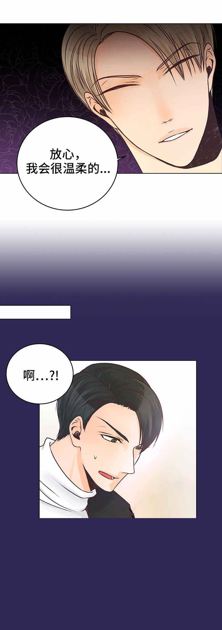 恋上总裁养父又名漫画,第7话2图