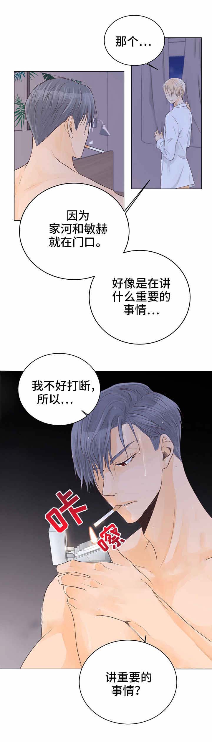 恋上总裁养父小说免费阅读漫画,第4话2图