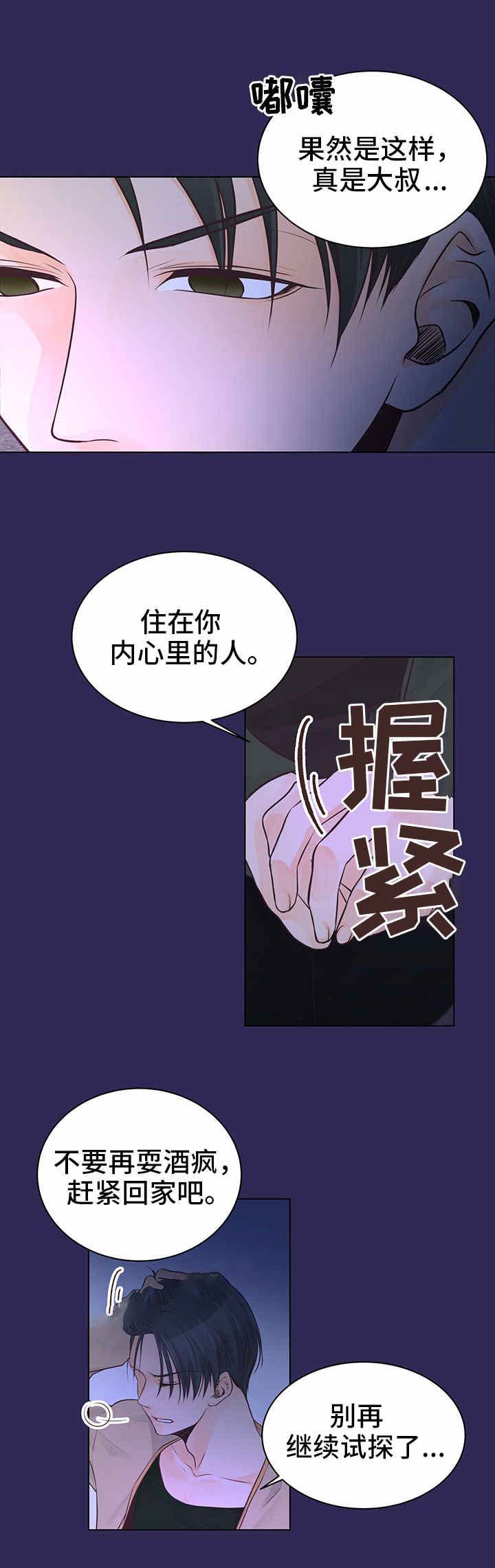 恋上总裁养父小说漫画,第4话2图