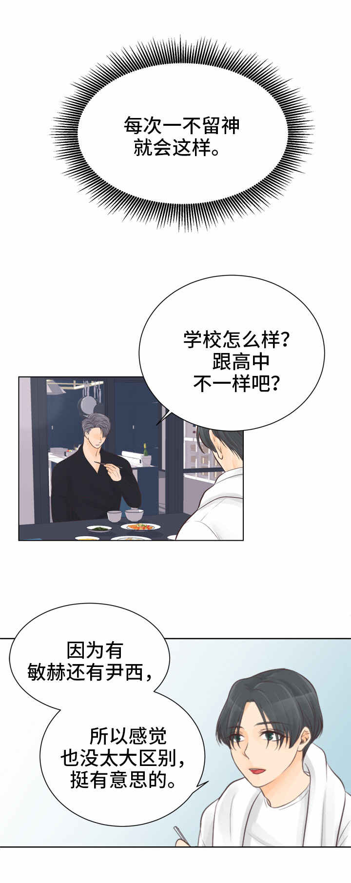 恋上总裁养父漫画漫评漫画,第1话1图