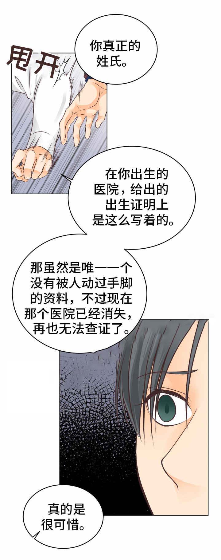 恋上总裁养父漫画最新更新漫画,第16话2图