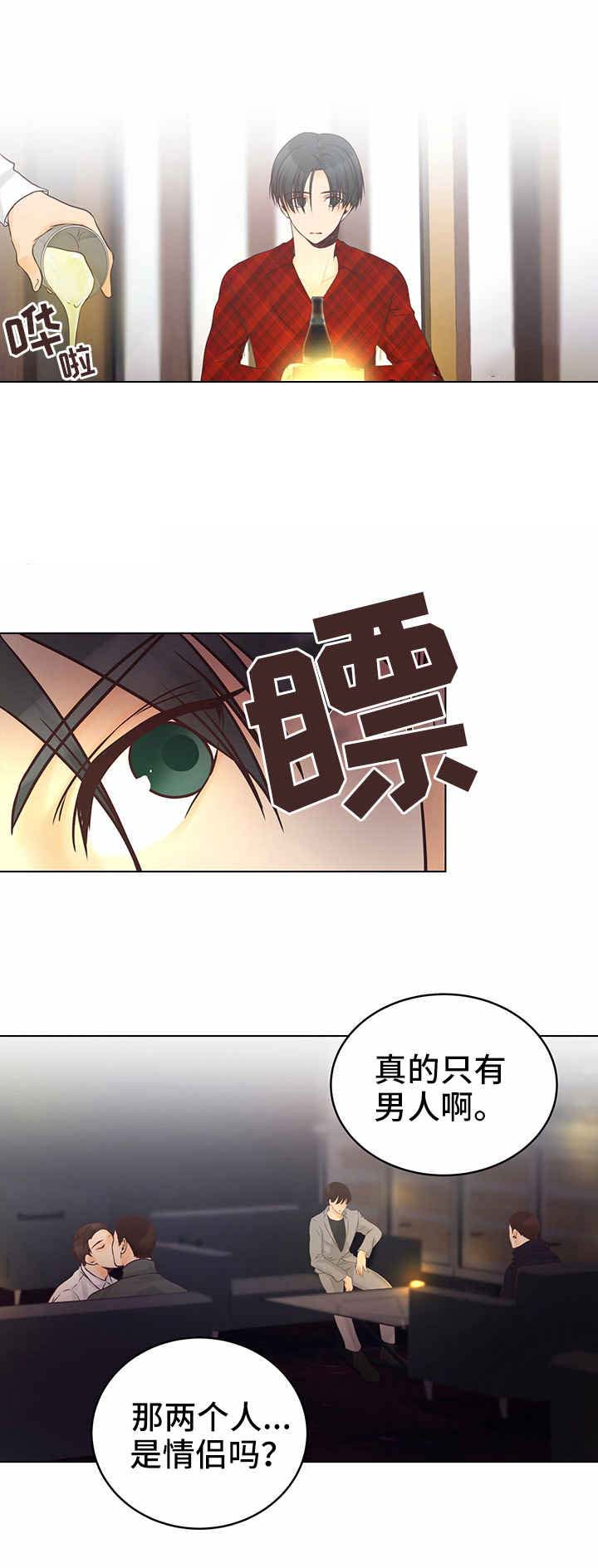 恋上总裁养父的动漫叫什么名字漫画,第6话2图