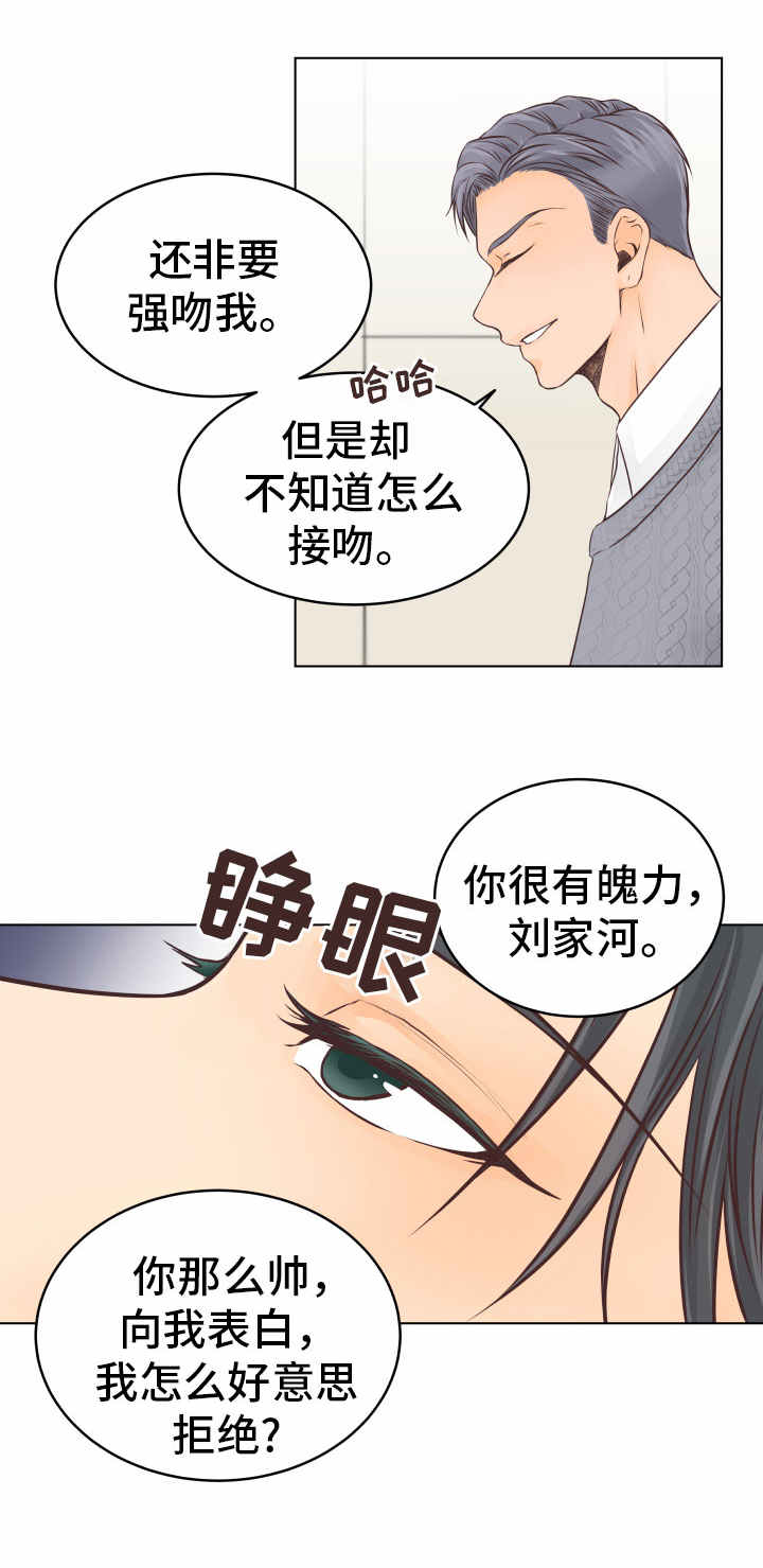 恋上总裁养父的动漫叫什么名字漫画,第22话2图