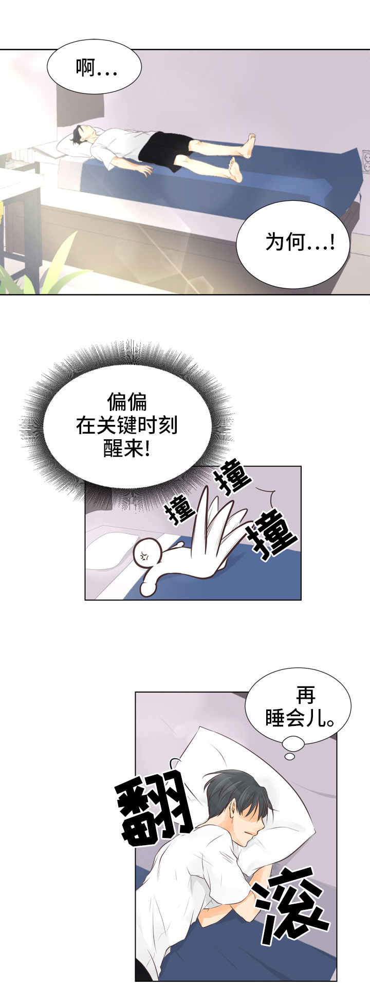 恋上总栽养父漫画,第1话2图